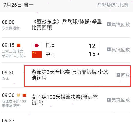 腾讯体育怎么查看奥运赛事回放_腾讯体育奥运赛事回放查看步骤