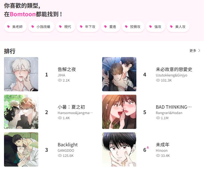 bomtoon官网