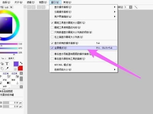 sai怎么退出全屏模式_sai退出全屏模式教程