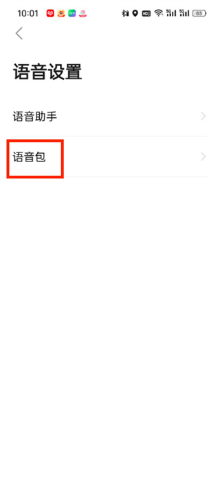 高德地图怎么切换语音包