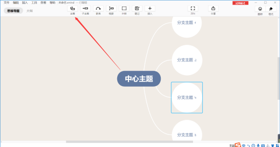 如何使用xmind?