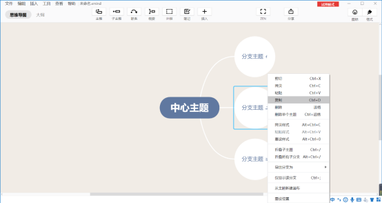 如何使用xmind?