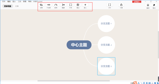 如何使用xmind?