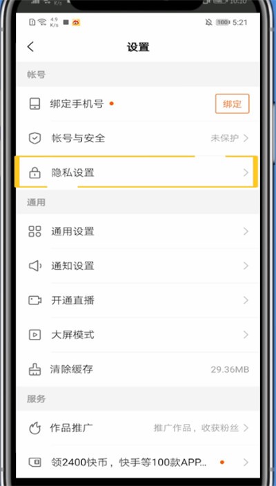 快手中关闭在线状态的方法