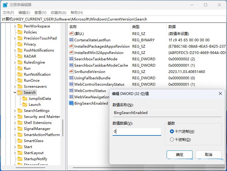 Win11如何彻底关闭网络搜索?网络搜索关闭方法介绍