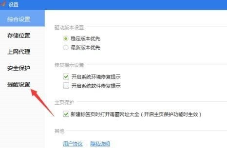 驱动精灵怎么设置垃圾清理周期_驱动精灵设置垃圾清理周期方法