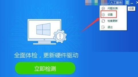 驱动精灵怎么设置垃圾清理周期_驱动精灵设置垃圾清理周期方法