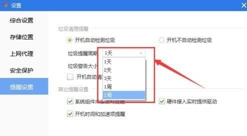 驱动精灵怎么设置垃圾清理周期_驱动精灵设置垃圾清理周期方法