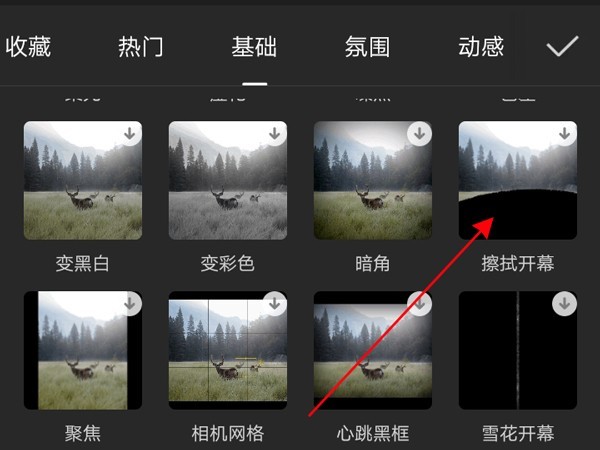 剪映怎么用消除笔_剪映设置擦拭开幕教程