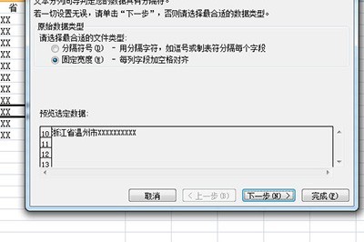 Excel拆分地址住址的操作方法