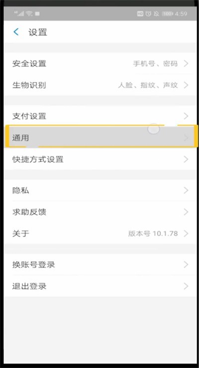 支付宝中设置收款提示音的方法介绍