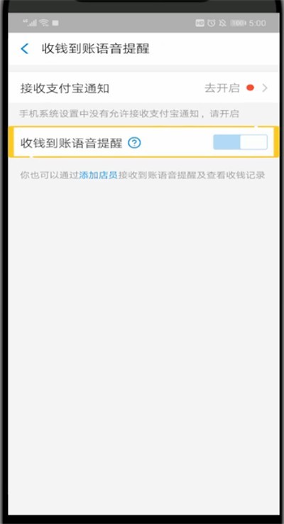 支付宝中设置收款提示音的方法介绍