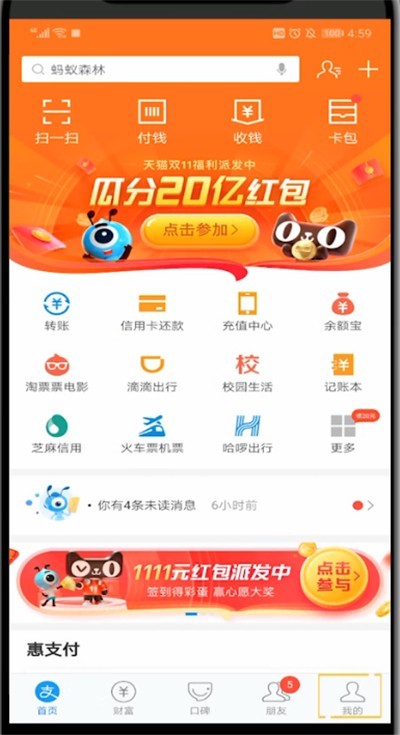 支付宝中设置收款提示音的方法介绍