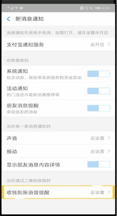 支付宝中设置收款提示音的方法介绍