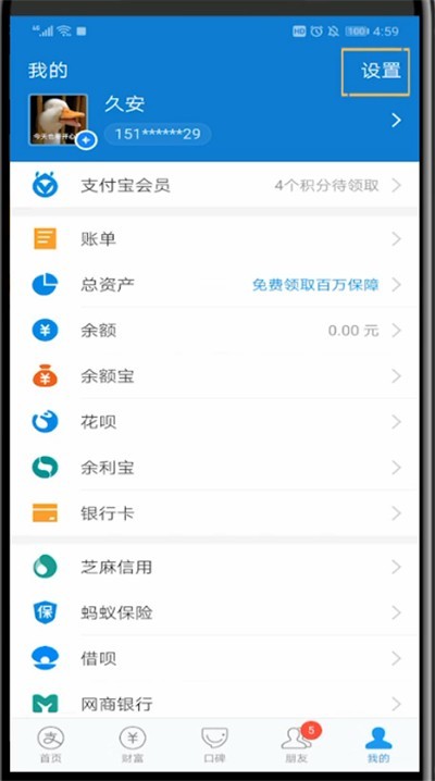支付宝中设置收款提示音的方法介绍