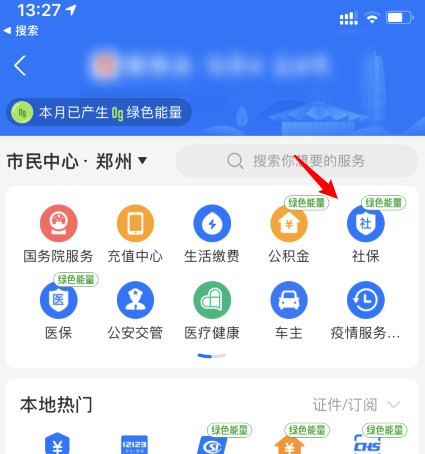 支付宝社保缴费记录怎么看_支付宝社保缴费记录查看方法