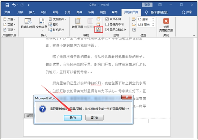 word页码为什么总是和上一页一样?