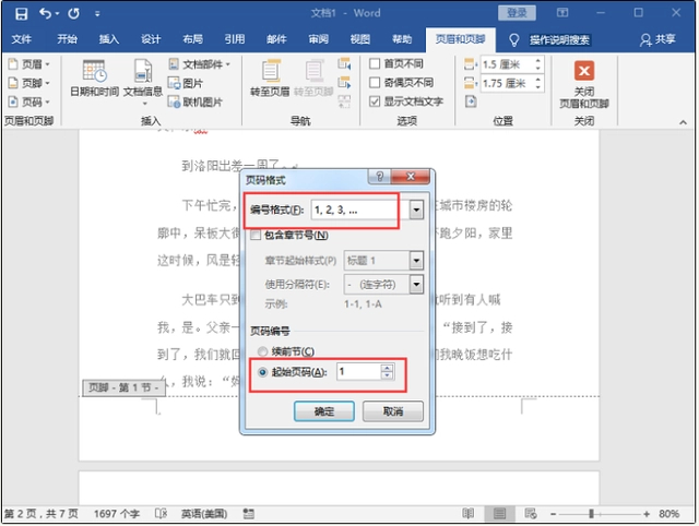 word页码为什么总是和上一页一样?