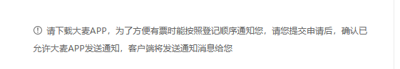 大麦网官网订票入口