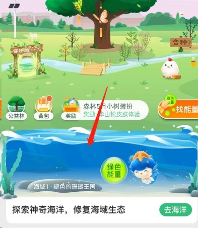 支付宝蚂蚁森林神奇海洋在哪关闭_支付宝蚂蚁森林神奇海洋关闭教程