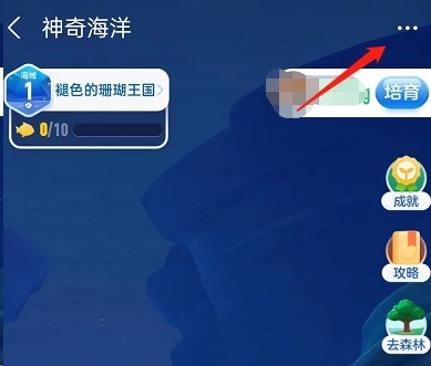 支付宝蚂蚁森林神奇海洋在哪关闭_支付宝蚂蚁森林神奇海洋关闭教程