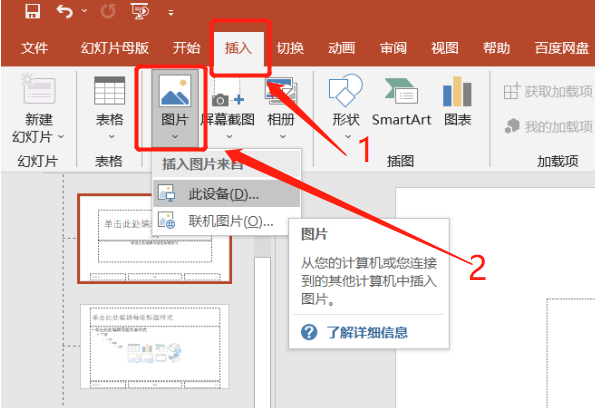 PPT文件如何添加公司LOGO？