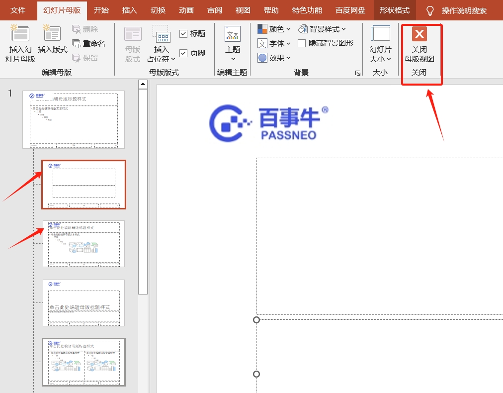 PPT文件如何添加公司LOGO？