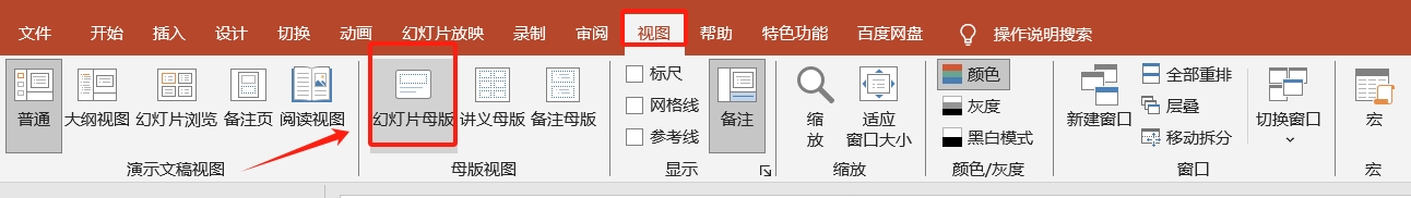 PPT文件如何添加公司LOGO？