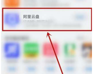 阿里云盘怎么搜索别人的资源
