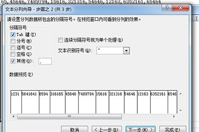 Excel拆分数据的简单方法