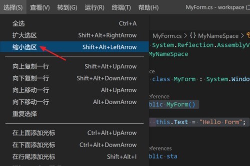 Vscode怎么快速缩小选区_Vscode快速缩小选区教程