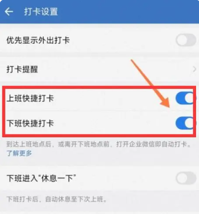 企业微信自动打卡怎么设置