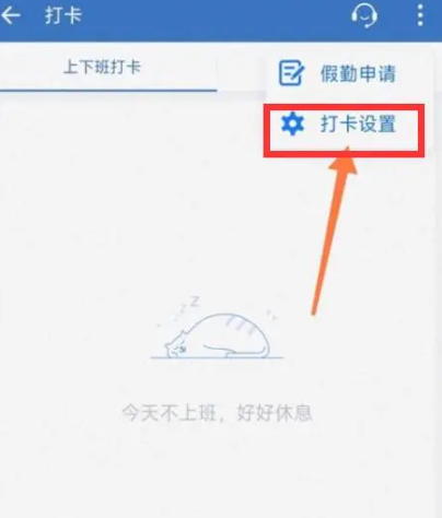 企业微信自动打卡怎么设置