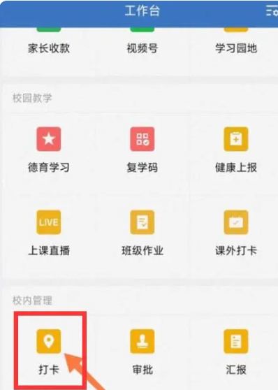 企业微信自动打卡怎么设置