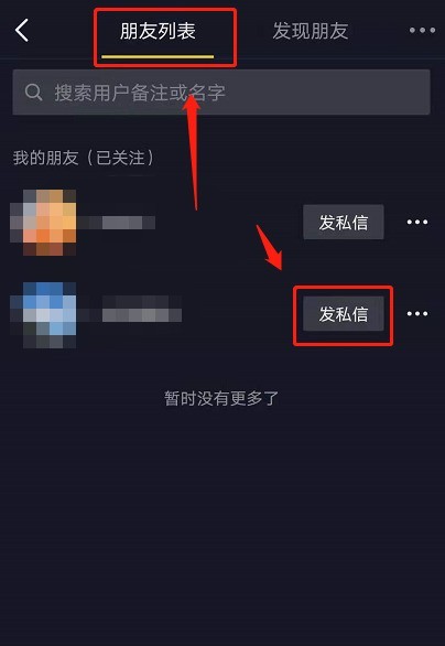 抖音怎么和好友开视频通话_抖音和好友开视频通话的方法