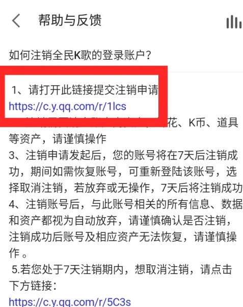 全民k歌怎么注销账号？-全民k歌注销账号的方法