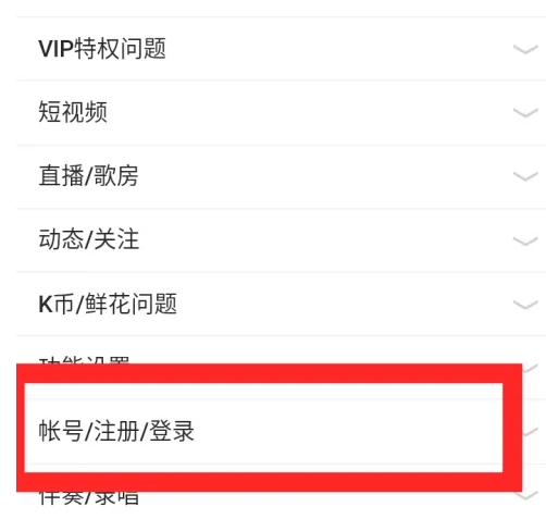 全民k歌怎么注销账号？-全民k歌注销账号的方法
