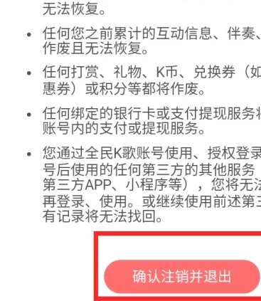 全民k歌怎么注销账号？-全民k歌注销账号的方法