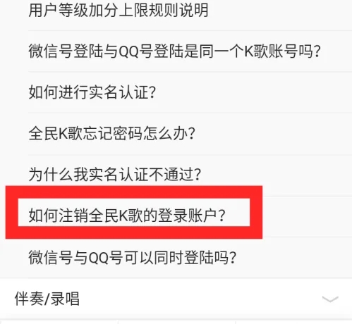 全民k歌怎么注销账号？-全民k歌注销账号的方法