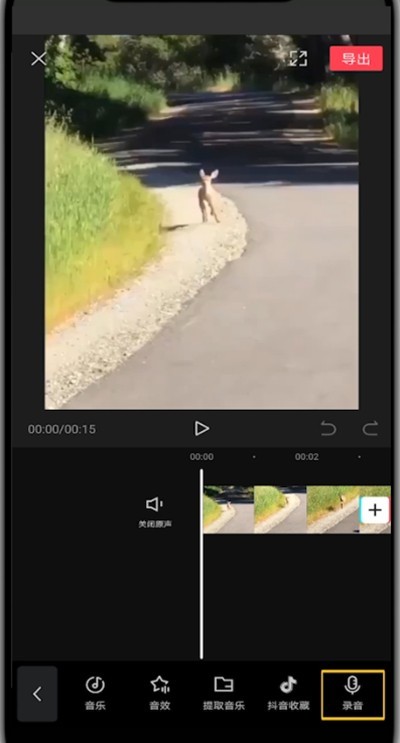 剪映中给视频配音的技巧分享