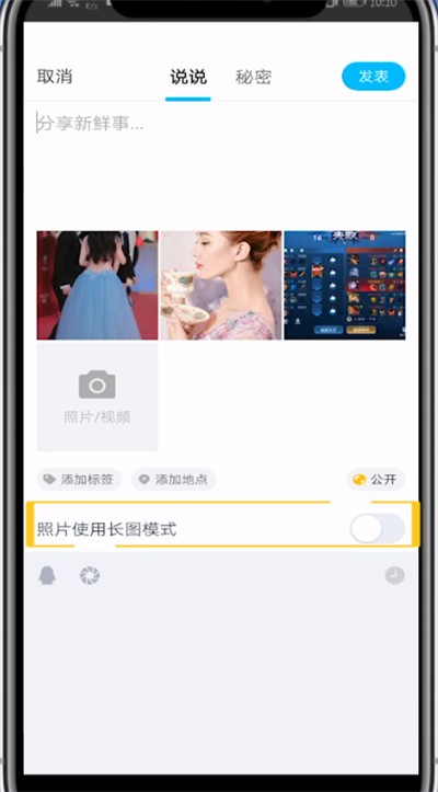 qq弄长图模式的方法介绍