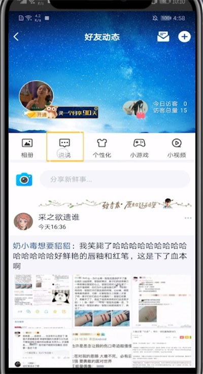 qq弄长图模式的方法介绍