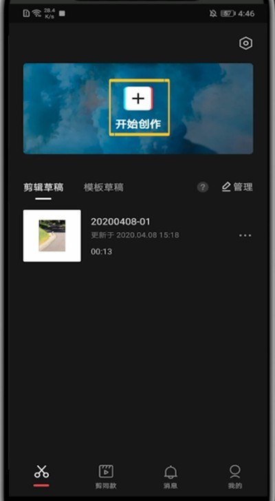 剪映中把视频变横过来的详细方法