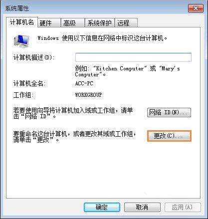 win7设置工作组的操作方法
