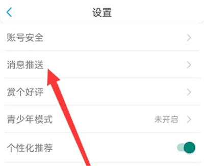 话本小说如何开启收益提醒