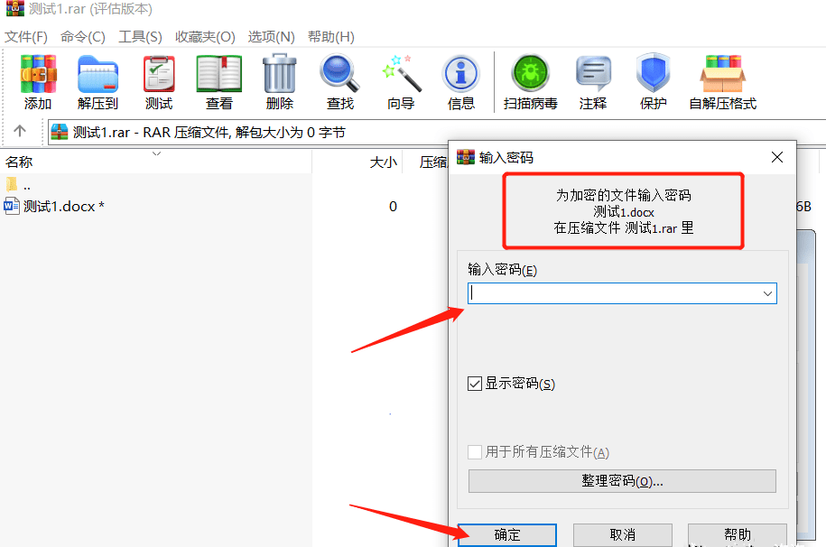 3种方法轻松解除RAR压缩文件的密码