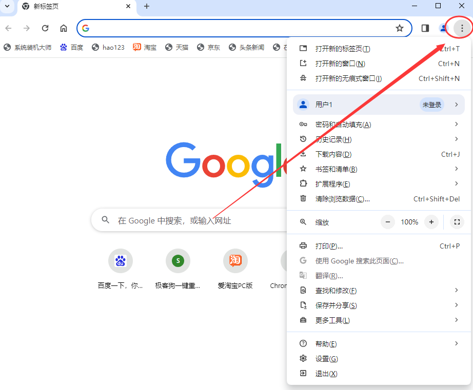 如何设置谷歌浏览器首页