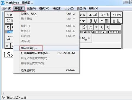 MathType输入除法符号的简单教程
