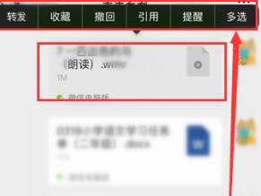 微信中合并转发微信的图片和文件的方法