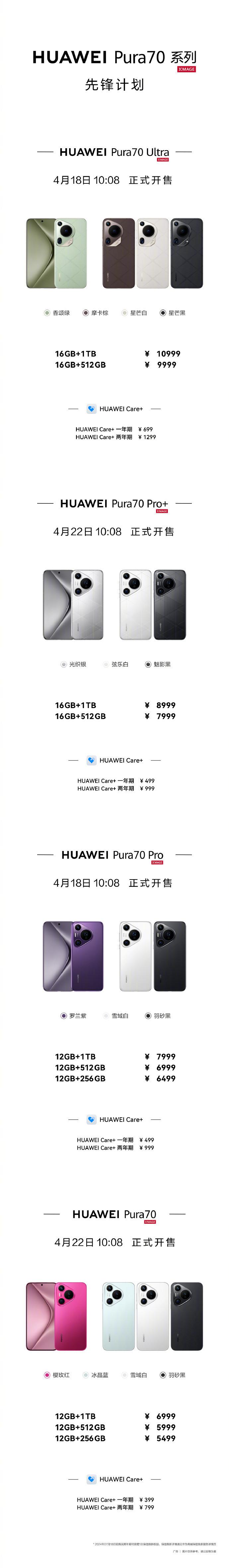 华为 Pura70 系列开卖瞬间售罄 网友:刚点开页面就没了